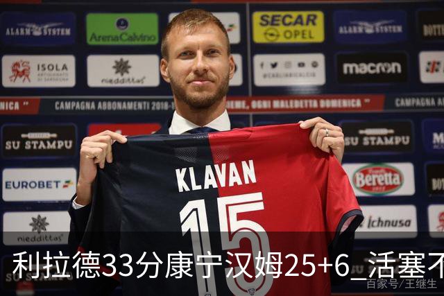 利拉德33分康宁汉姆25+6 活塞不敌雄鹿23连败